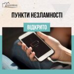 Актуальний перелік адрес Пунктів Незламності у м. Балаклія та старостинських округах