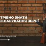 Поліція Ізюмщини повідомляє, де можна задекларувати зброю