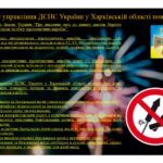 Головне управління ДСНС України у Харківській області інформує