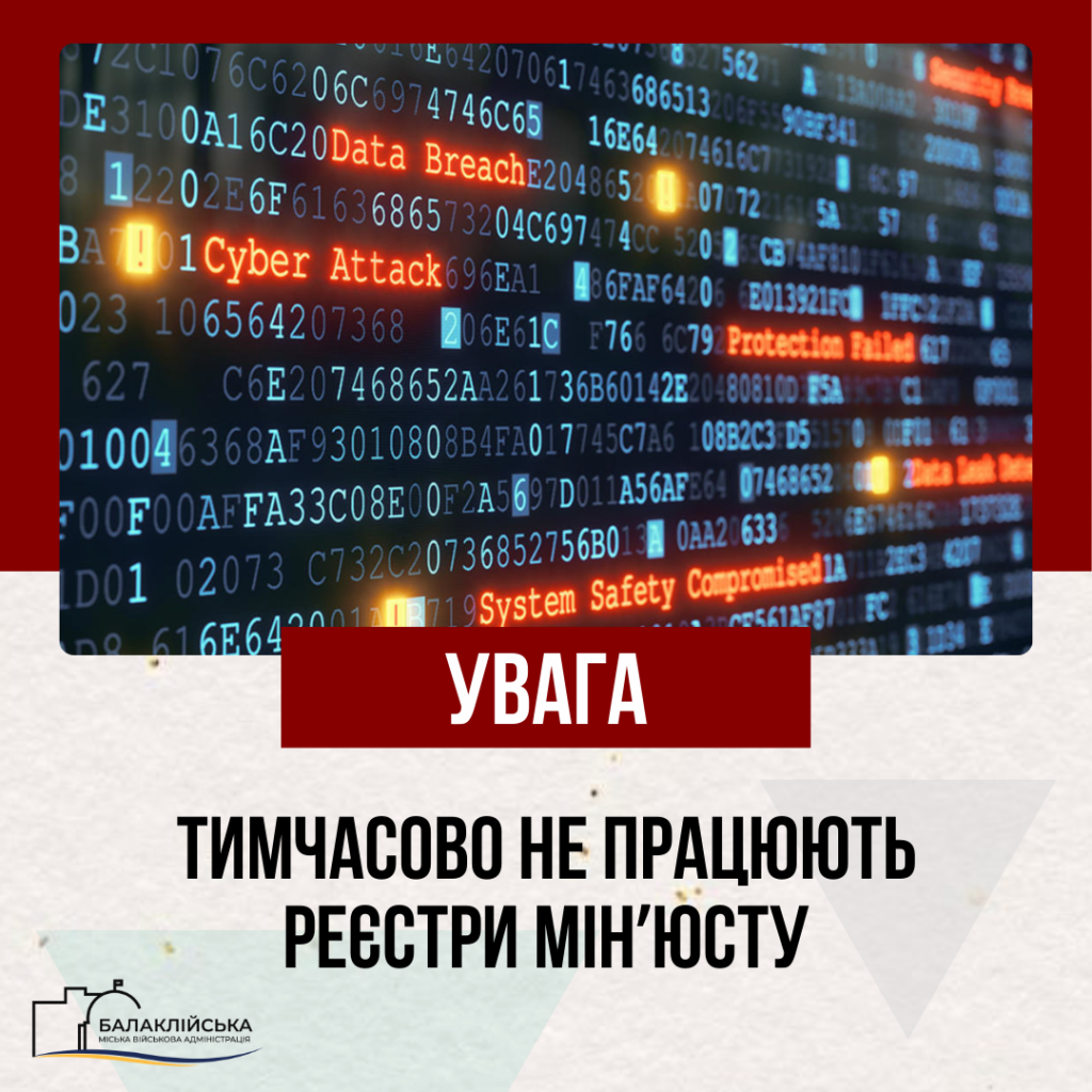 Технічні роботи на реєстрах Мінʼюсту: які послуги тимчасово недоступні