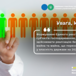 Головне управління ДПС у Харківській області проводить конкурс з формування Єдиного реєстру суб’єктів господарювання
