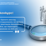 Увага, конкурс!