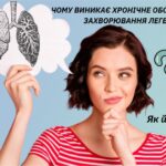 Чому виникає хронічне обструктивне захворювання легень і як його уникнути