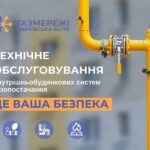 Техобслуговування будинкових газових мереж – ваша інвестиція в безпеку