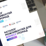 Каталог можливостей для бізнесу громад