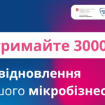 «Право на бізнес: гранти на відновлення постраждалих мікропідприємств» у Харкові й області