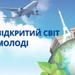 Культурно-освітня поїздка до Європи: запрошуємо приєднатися!