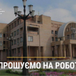Управління соціального захисту населення Балаклійської міської ради Харківської області запрошує на роботу: