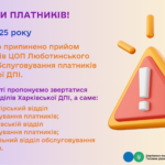 До уваги платників!