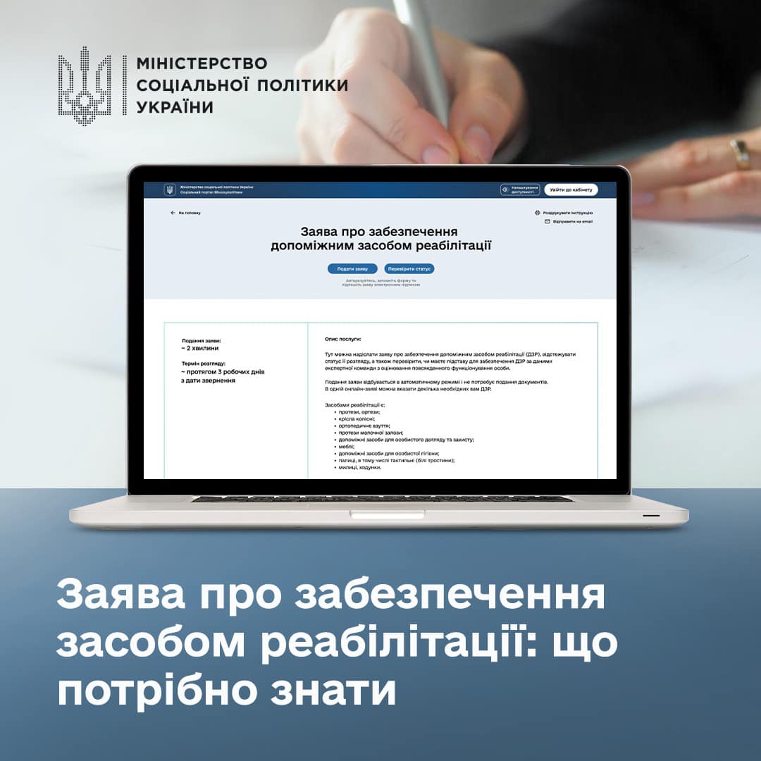 Заява про забезпечення засобом реабілітації: що потрібно знати