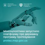 Мінсоцполітики запускає онлайн-платформу про державну програму протезування