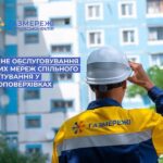 Платіжка за технічне обслуговування ВБСГ: як оплатити послугу
