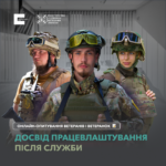 Ветеранів і ветеранок запрошують поділитися досвідом працевлаштування після служби