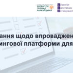 Опитування підприємців щодо розробки маркетингової платформи для малого бізнесу