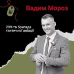 03.03.2022… Три роки вічного польоту