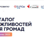 Березневі можливості для громад: гранти, навчання та інновації!