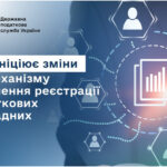 Руслан Кравченко: ДПС ініціює зміни до механізму зупинення реєстрації податкових накладних