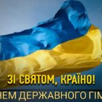 10 березня – День Державного Гімну України