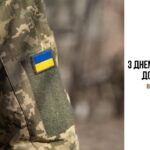З Днем українського добровольця!
