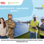 Новий старт у сонячній енергетиці: безкоштовний курс “Сонячний РеСтарт” від благодійного фонду RePower Ukraine