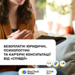 Мешканці Харкова й області можуть отримати безоплатні юридичні, кар’єрні та психологічні консультації 