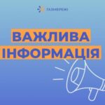 Газовики просять мешканців Балаклії обмежити використання газу 7 травня!