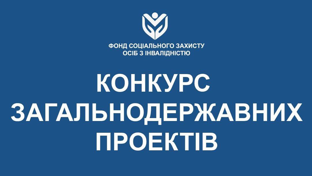 До уваги громадських об’єднань!