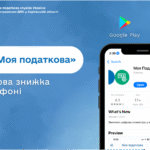 Податкова знижка через мобільний застосунок «Моя податкова»