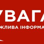 УВАГА! НЕБЕЗПЕКА!ПОВІДОМЛЯЄМО ПРО СЕРЙОЗНУ ЗАГРОЗУ, ПОВ’ЯЗАНУ ІЗ ВИКОРИСТАННЯМ ВОРОГОМ БПЛА!