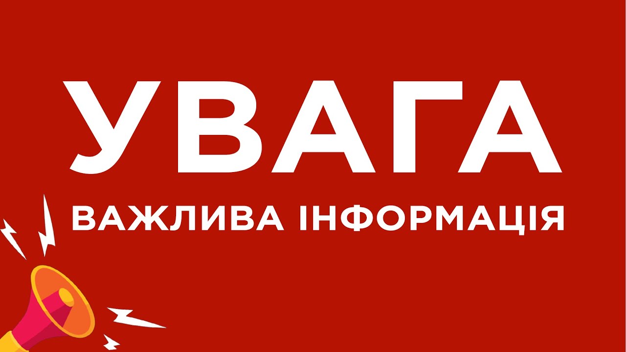 УВАГА! НЕБЕЗПЕКА!ПОВІДОМЛЯЄМО ПРО СЕРЙОЗНУ ЗАГРОЗУ, ПОВ’ЯЗАНУ ІЗ ВИКОРИСТАННЯМ ВОРОГОМ БПЛА!