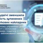 Руслан Кравченко: З початку року вдвічі скоротилась кількість заблокованих податкових накладних