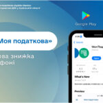 Як подати декларацію про майновий стан і доходи на податкову знижку за допомогою мобільного застосунку «Моя податкова»?