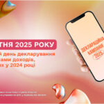 Останній день декларування громадянами доходів, отриманих у 2024 році, – 30 квітня 2025 року