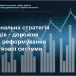Національна стратегія доходів – дорожня карта реформування податкової системи