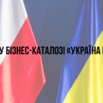Створення спеціалізованого бізнес-каталогу «Україна в Європі»
