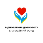 Благодійний фонд «Відновлення Добробуту» допомагає тим, хто бореться за життя