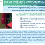 28 квітня відзначають Всесвітній день охорони праці