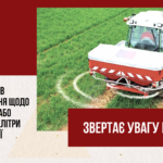 До уваги всіх суб’єктів господарювання щодо продажу або реалізації селітри аміачної