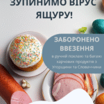 Зупинимо вірус ящуру!