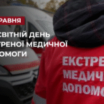 Привітання начальника Балаклійської МВА Віталія Карабанова з Днем працівників екстреної медичної допомоги