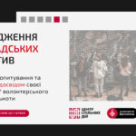 До уваги мешканців громади, які залучені до громадських ініціатив та волонтерства