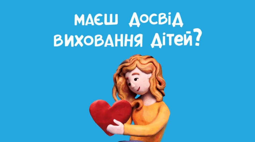 Посилення альтернативного догляду через підтримку реформи кращого догляду в Харківській області