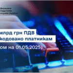 Руслан Кравченко: Платникам відшкодовано 55,5 млрд грн ПДВ, що на 10,8 млрд грн більше відповідного показника 2024 року