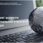 Ключові аспекти Національної стратегії доходів