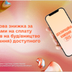 Податкова знижка за витратами на сплату видатків на будівництво (придбання) доступного житла