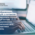 З початку року платники отримали 239 тис. витягів про стан розрахунків з бюджетом в електронному вигляді