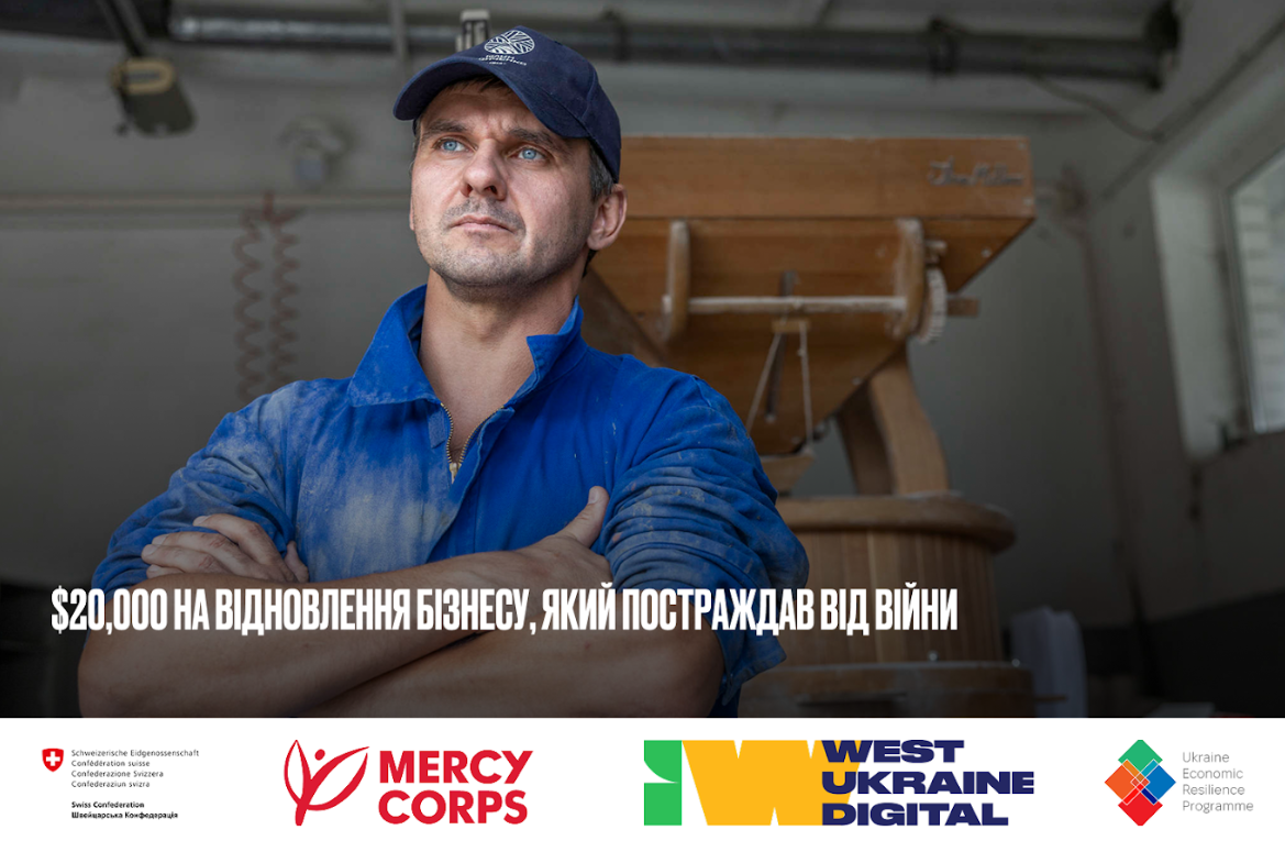 Mercy Corps надасть фінансову допомогу до $20 000 для підтримки бізнесу, який постраждав від війни
