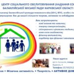 Шановні мешканці Балаклійської громади поважного віку (60+), ВПО, особи з інвалідністю!