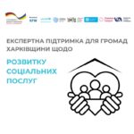 Онлайн засідання робочих груп із розвитку соціальних послуг