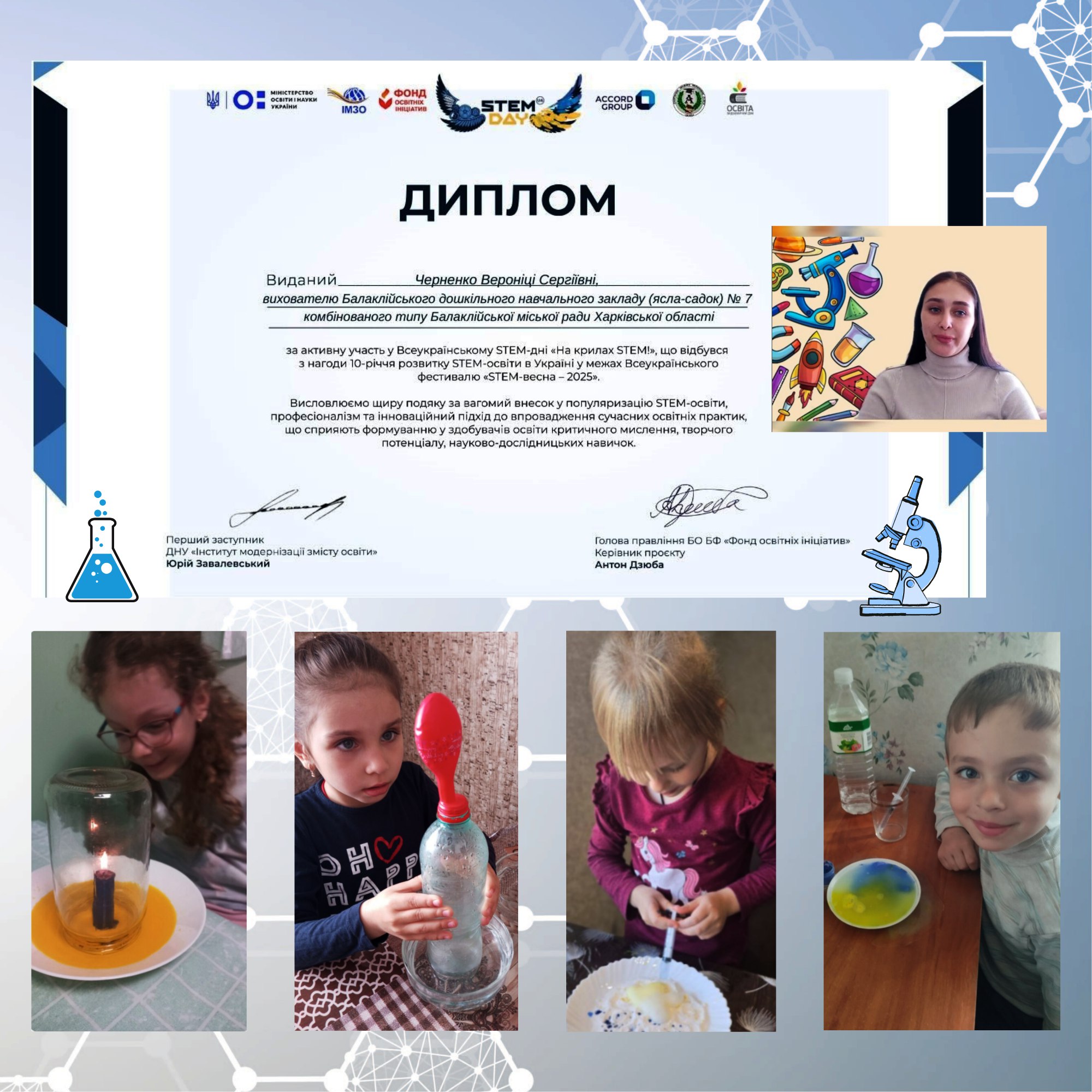 STEM – на крилах натхнення!